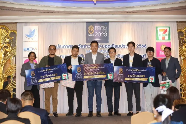 สมาคมผู้ผลิตข่าวออนไลน์ ร่วมเอกชน มอบรางวัลข่าวดิจิทัลยอดเยี่ยม ประจำปี 2566 (Digital News Excellence Awards 2023)