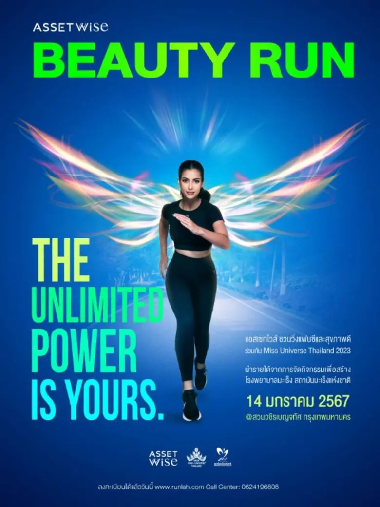 กลับมาอีกครั้ง !! กิจกรรมวิ่งการกุศล "Ass...