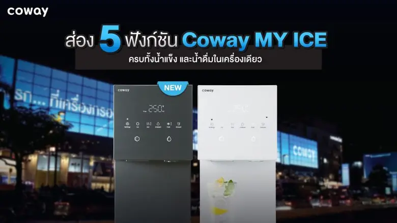 ชี้ฟีเจอร์อัจฉริยะยุคใหม่ที่ตอบโจทย์ผู้บร...