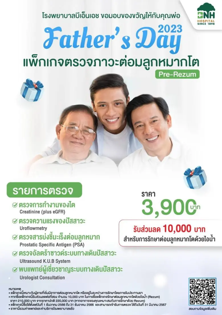 BNH Hospital ตอกย้ำหนึ่งเดียวในเอเชีย! การรักษาต่อมลูกหมากโตโดยไม่ต้องผ่าตัด กับ 2 นวัตกรรม iTind และ Rezum