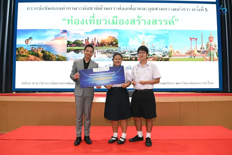 คณะการท่องเที่ยวและอุตสาหกรรมบริการ มหาวิ...