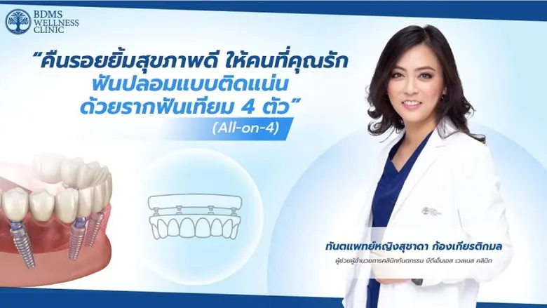การสูญเสียฟันทั้งปาก เป็นปัญหาที่พบบ่อยใน...