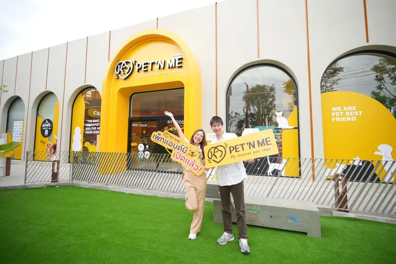เพ็ทแอนด์มี (PET 'N ME) ในเครือ เซ็นทรัล ...