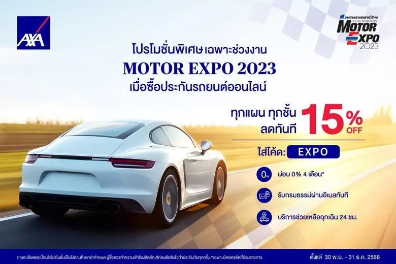 แอกซ่าประกันภัย ผู้สนับสนุนหลักด้านประกัน...