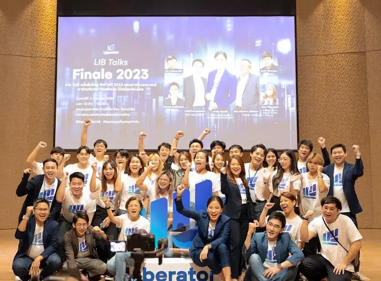 "บล. ลิเบอเรเตอร์" ประกาศก้องบนเวที "LIB Talks Finale 2023" เปิดตัว LIBFAM Model สำหรับครอบครัวลิเบอเรเตอร์