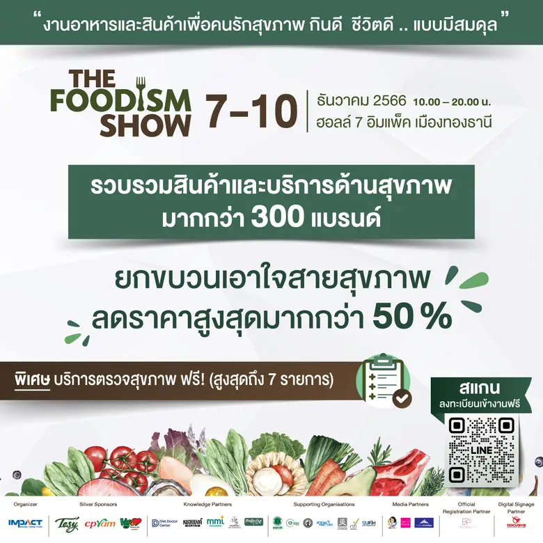 กลับมาอีกครั้ง !! สำหรับมหกรรมรวมพลคนสุขภ...