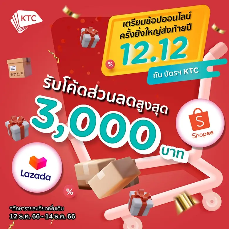 เคทีซีผนึกช้อปปี้ (Shopee) ลาซาด้า (Lazad...