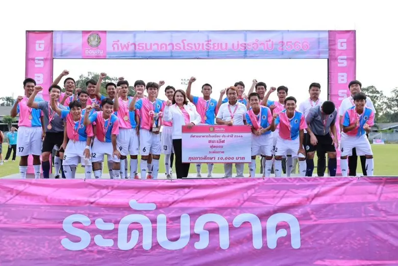 ผลการแข่งขัน "กีฬาธนาคารโรงเรียน ธนาคารออ...