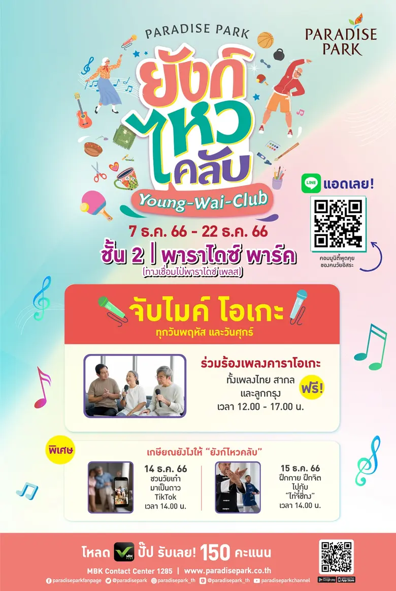 พาราไดซ์ พาร์ค ศูนย์การค้าในเครือเอ็ม บี ...