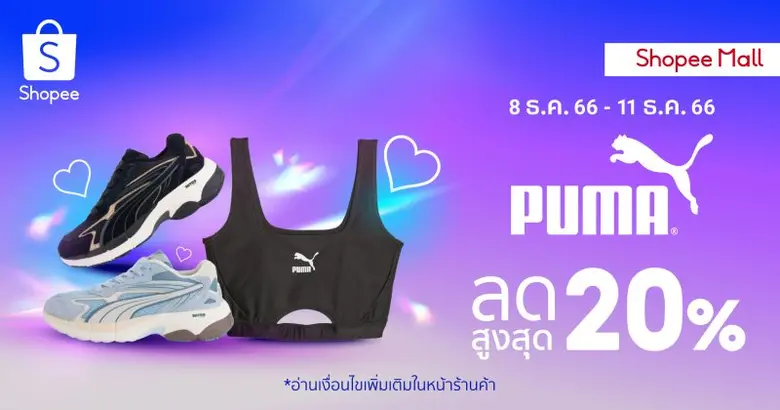 พูม่า (Puma) แบรนด์เครื่องแต่งกายกีฬาชั้น...