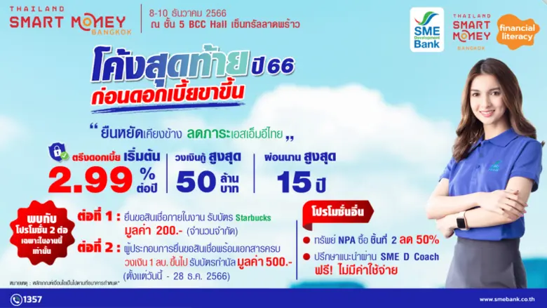 ธนาคารพัฒนาวิสาหกิจขนาดกลางและขนาดย่อมแห่...