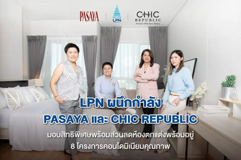 LPN เพิ่มดีกรีความน่าอยู่ของการอยู่อาศัย ...
