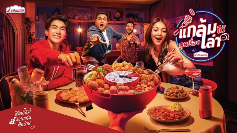 'ส. ขอนแก่นฟู้ดส์' หรือ SORKON จับอินไซด์...