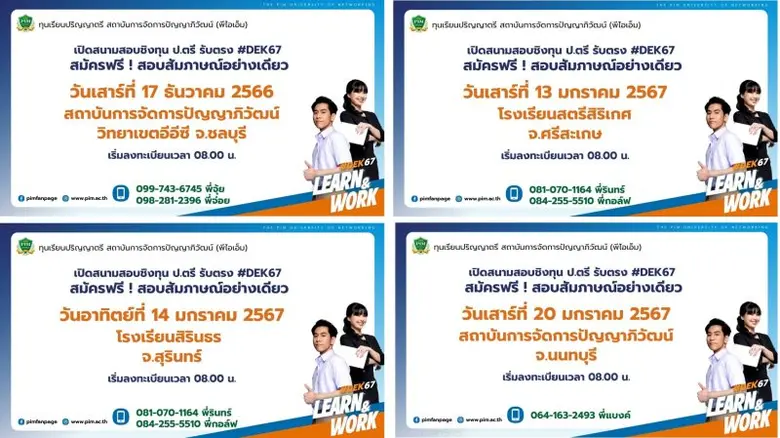 สถาบันการจัดการปัญญาภิวัฒน์ (พีไอเอ็ม) จั...