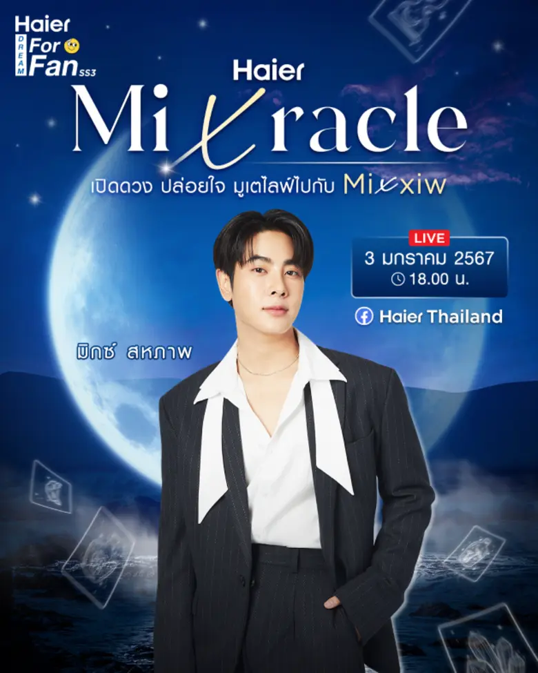 ไฮเออร์ แบรนด์เครื่องใช้ไฟฟ้าภายในบ้านอัน...