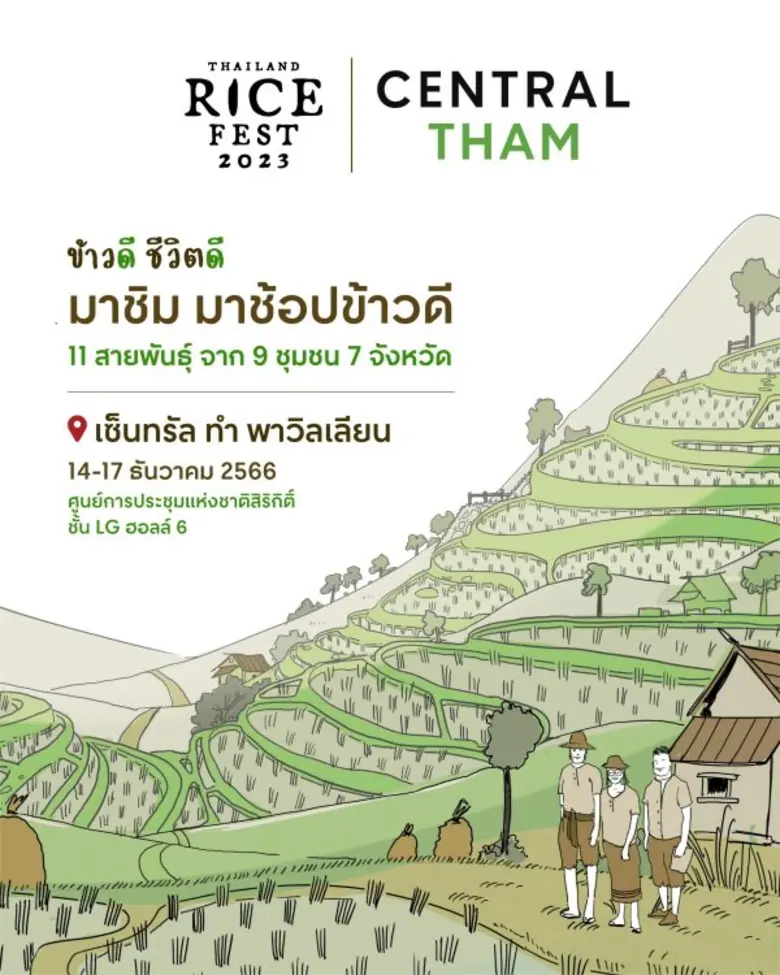 14-17 ธันวาคม 2566 นี้ ชวนช้อป ชวนชิม และ...