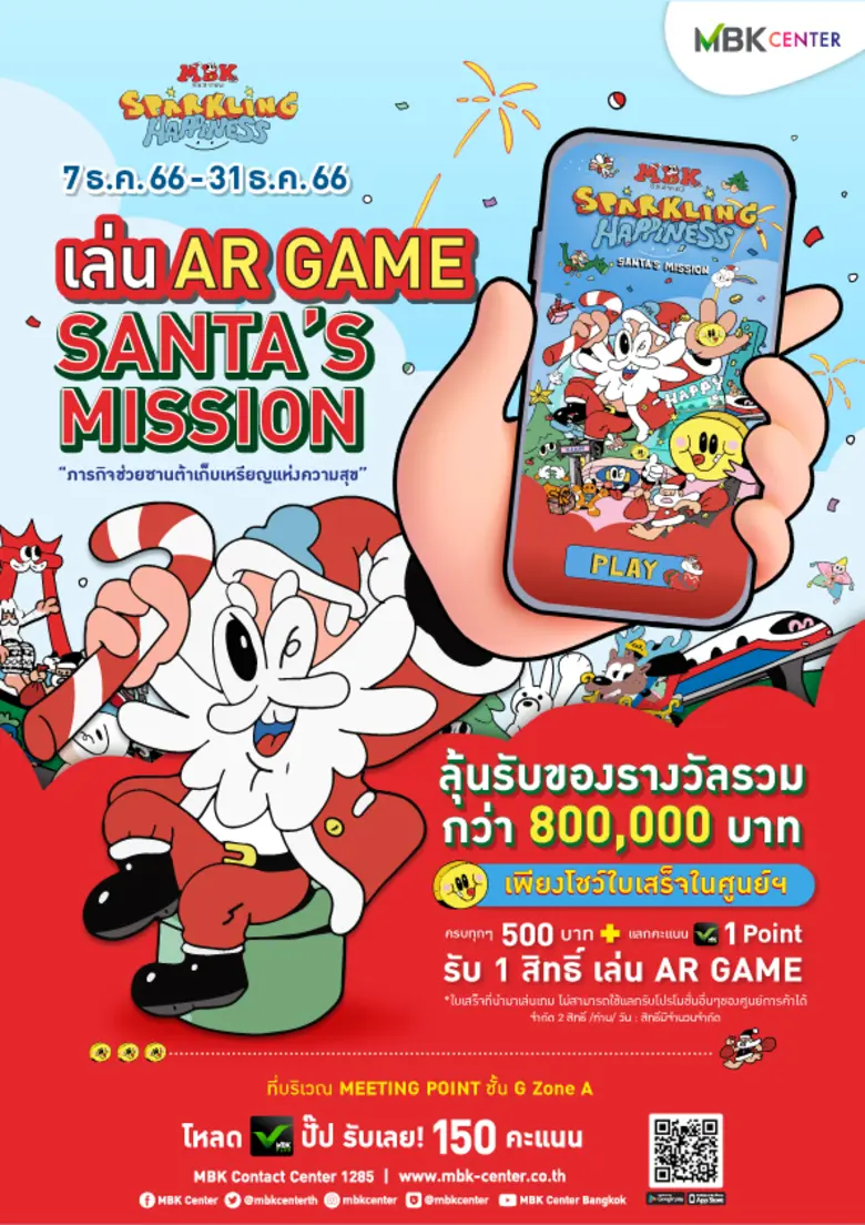 เอ็ม บี เค เซ็นเตอร์ พาราไดซ์ พาร์ค เดอะไ...