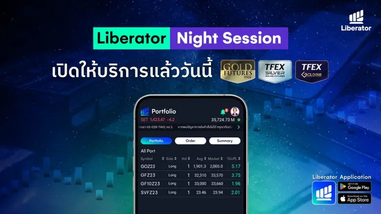 บล. ลิเบอเรเตอร์ ดิจิทัลโบรกเกอร์ 100% ปร...