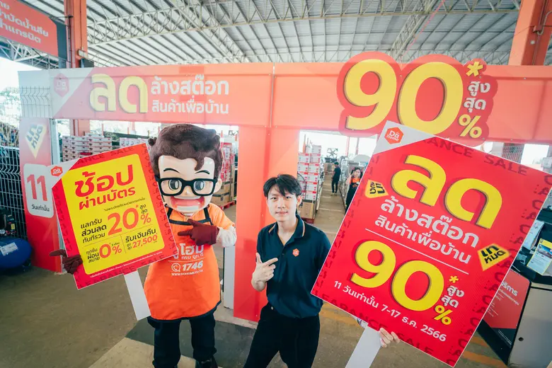 บริษัท ดูโฮม จำกัด (มหาชน) หรือ DOHOME ศู...