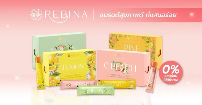 REBINA แบรนด์ผู้จัดจำหน่ายผลิตภัณฑ์ในหมวดสุขภาพและความงาม ดึง "มุก วรนิษฐ์" และ "รัก สุลักษมิ์" เป็นพรีเซ็นเตอร์ เจาะกลุ่มคนรุ่นใหม่ใส่ใจสุขภาพ