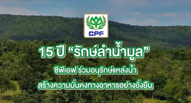 ป่าไม้ มีความสำคัญต่อทุกชีวิต ความร่วมมือ...