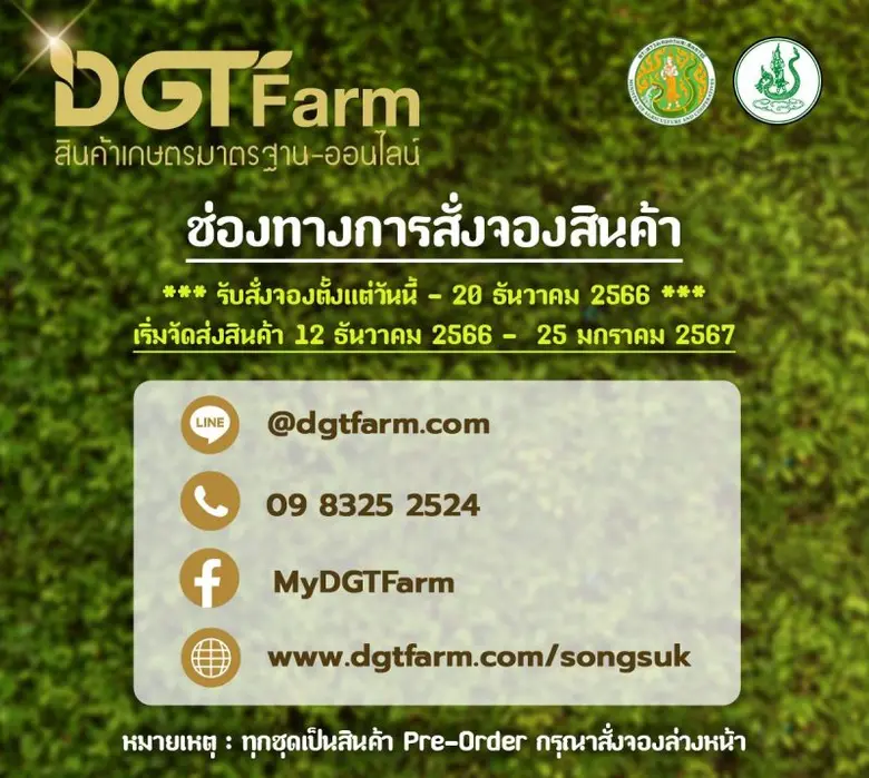 มกอช. ยกขบวนสินค้าเกษตรปลอดภัย ส่งสุขปีใหม่ 2567