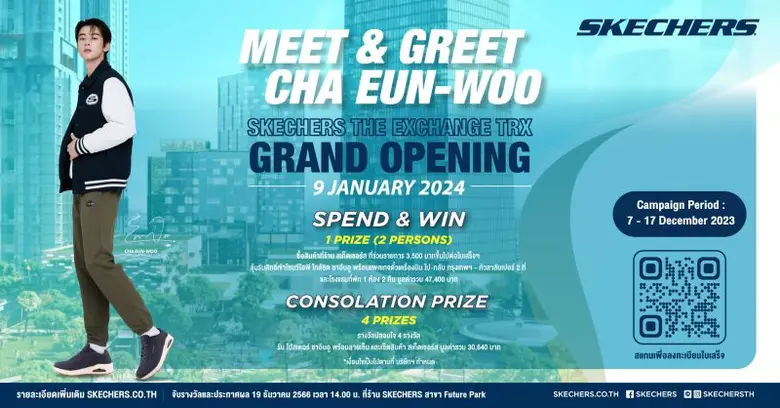 "สเก็ตเชอร์ส" ผู้นำแห่งเทคโนโลยีเพื่อความ...