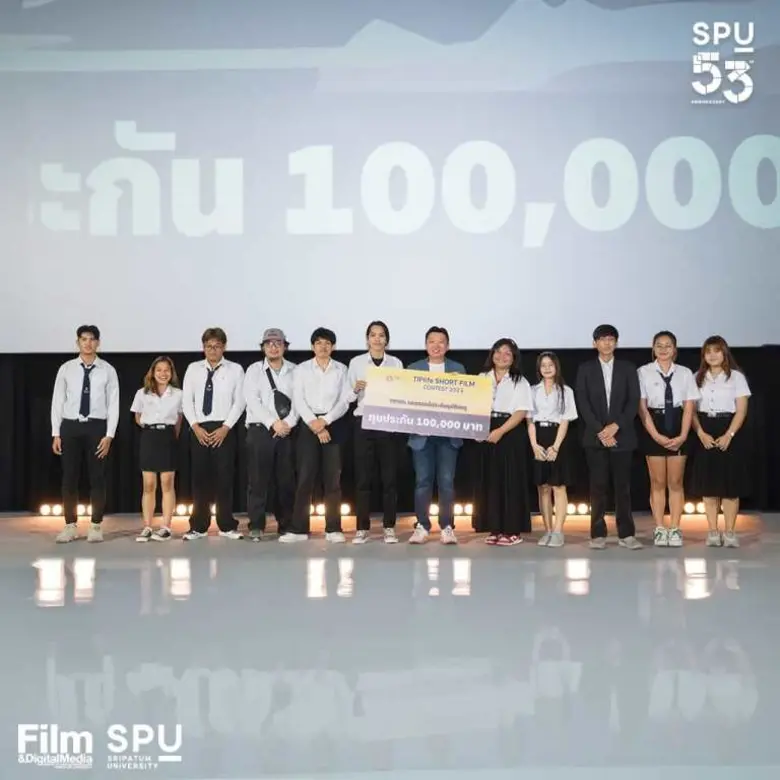 DEK FILM SPU คว้ารางวัลประกวดหนังสั้น "มุมมองประกันชีวิตกับคนรุ่นใหม่" โครงการ TIPlife Short Flim Contest 2023