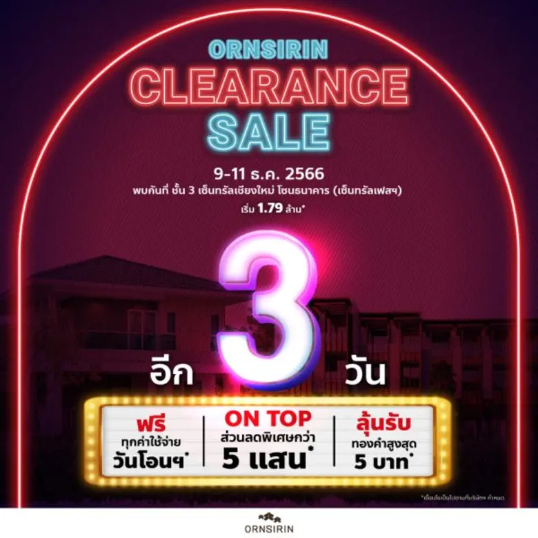 ORN ชี้ตลาดอสังหาฯ เชียงใหม่ ไฮซีซัน คึกคัก ลุยปั๊มยอดขายปลายปี อัดโปรฯ End Of Year Sale 24 โครงการ เริ่ม 9-11 ธ.ค.นี้