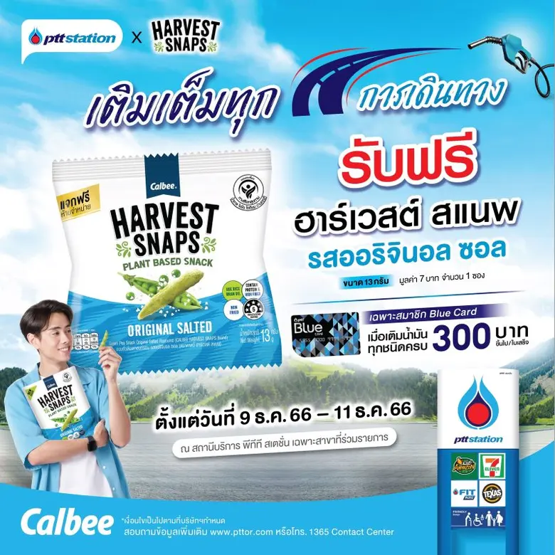 พีทีที สเตชั่น ร่วมเติมเต็มทุกการเดินทาง ...