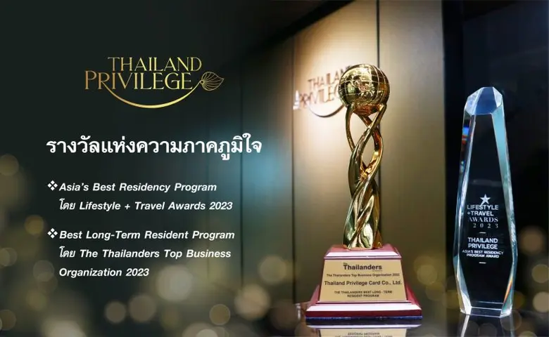 บริษัท ไทยแลนด์ พริวิเลจ คาร์ด จำกัด ผู้ใ...