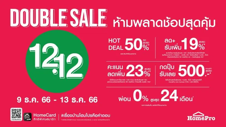 โอกาสที่ทุกคนจะได้ช้อปคุ้มเรื่องบ้านครั้ง...