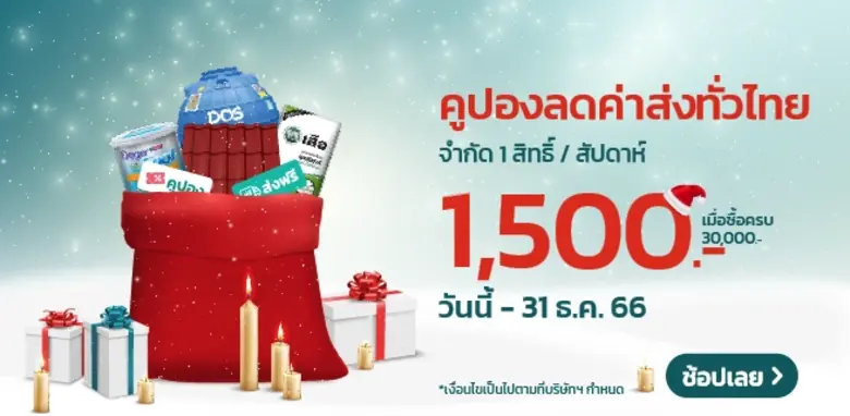 รับส่วนลดพิเศษมากมายส่งท้ายปีไปกับ OneStockHome ศูนย์รวมวัสดุก่อสร้างครบครันเพื่อคุณ