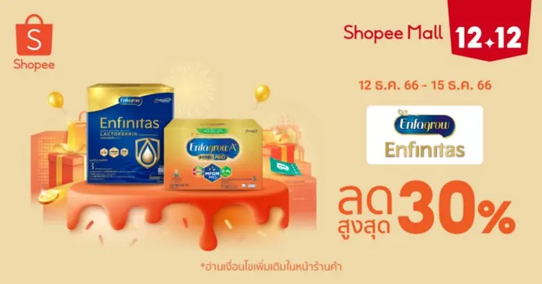 "มี้ด จอห์นสัน" ร่วมฉลองเทศกาลปีใหม่ ส่งโปรสุดพิเศษลดสูงสุด 30% มอบความสุขส่งท้ายปีใน Shopee 12.12 ลดใหญ่วันเกิด
