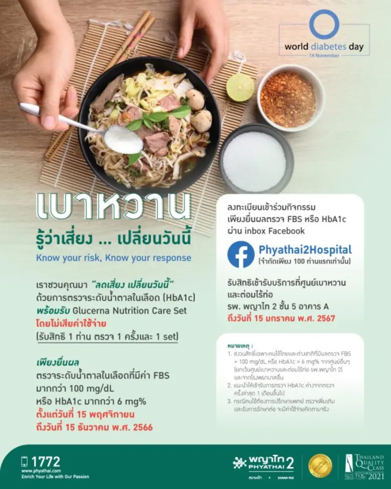โรงพยาบาล พญาไท 2 ชวนร่วมกิจกรรมดีๆ "ลดเส...