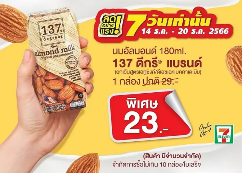 บริษัท ซิมเพิ้ล ฟู้ดส์ จำกัด จัดโปรโมชั่น...