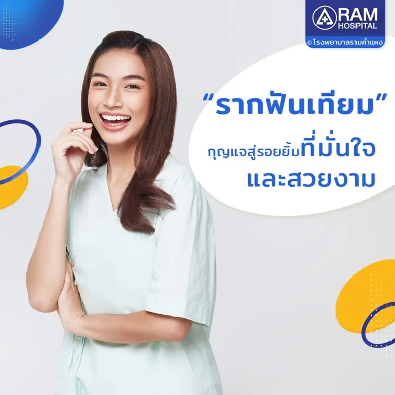 การสูญเสียฟันธรรมชาติไปจากสาเหตุต่างๆ ไม่...