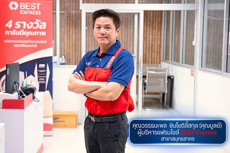 ธุรกิจเอ็กซ์เพรสหรือขนส่งพัสดุด่วนเป็นธุร...