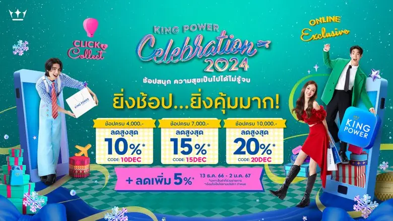 คิง เพาเวอร์ ออนไลน์ ร่วมเฉลิมฉลองเทศกาลแ...