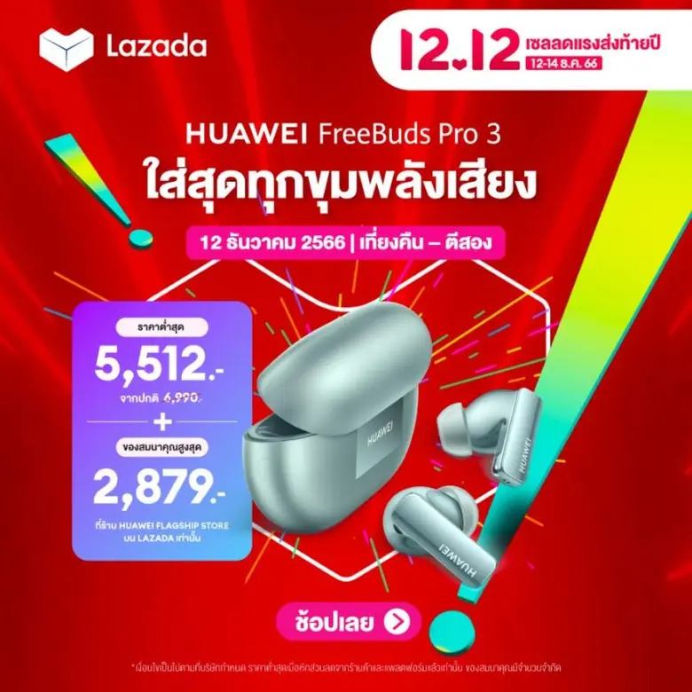 หัวเว่ย คอนซูมเมอร์ บิสสิเนส กรุ๊ป (ประเท...