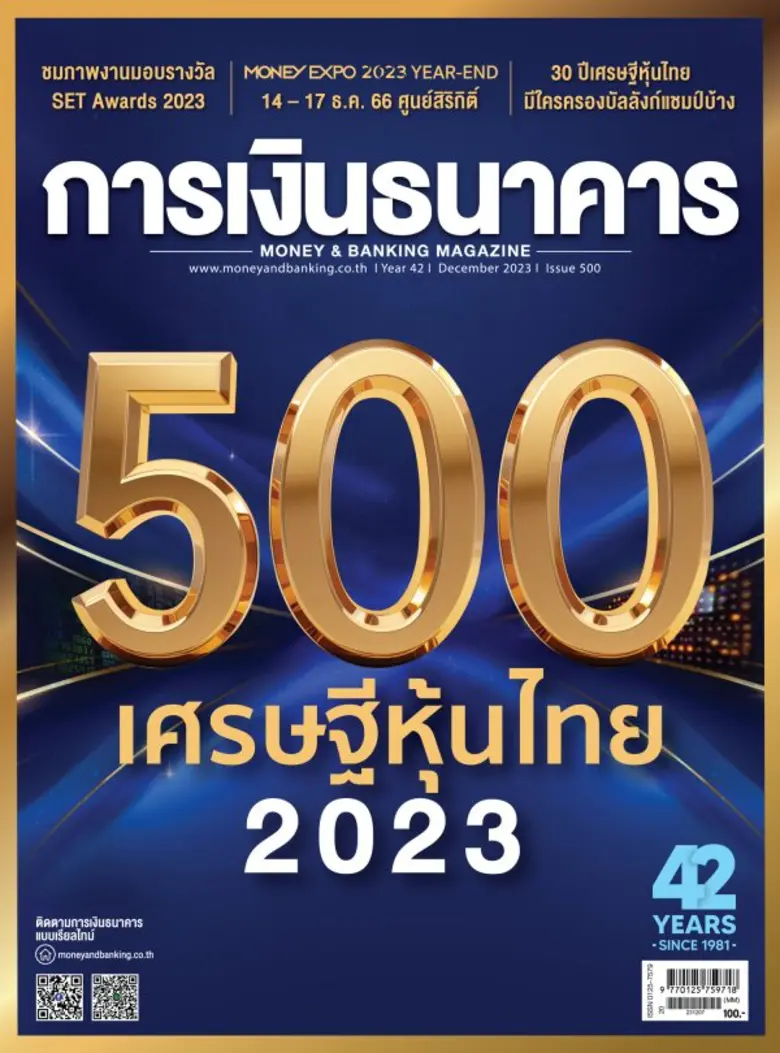 สารัชถ์ รัตนาวะดี แชมป์เศรษฐีหุ้นปี 2566 รวย 1.9 แสนล้านบาท