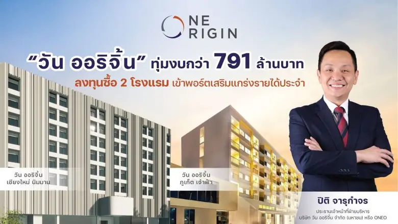 โรงแรม 2 แห่ง ในทำเลสุดยอดของยุทธศาสตร์กา...