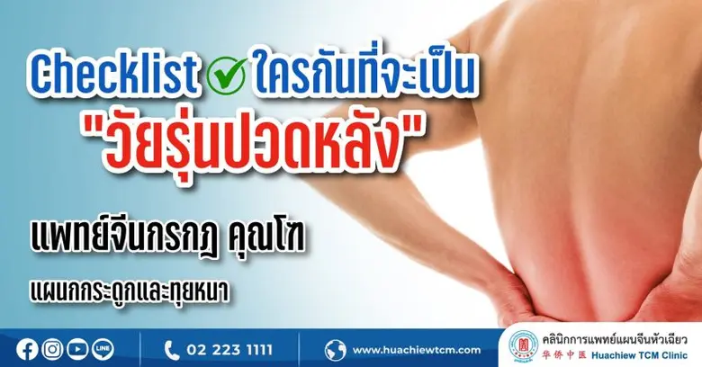 ชีวิตทำงานเดี๋ยวนี้บอกเลย มีแต่อาการปวดหล...