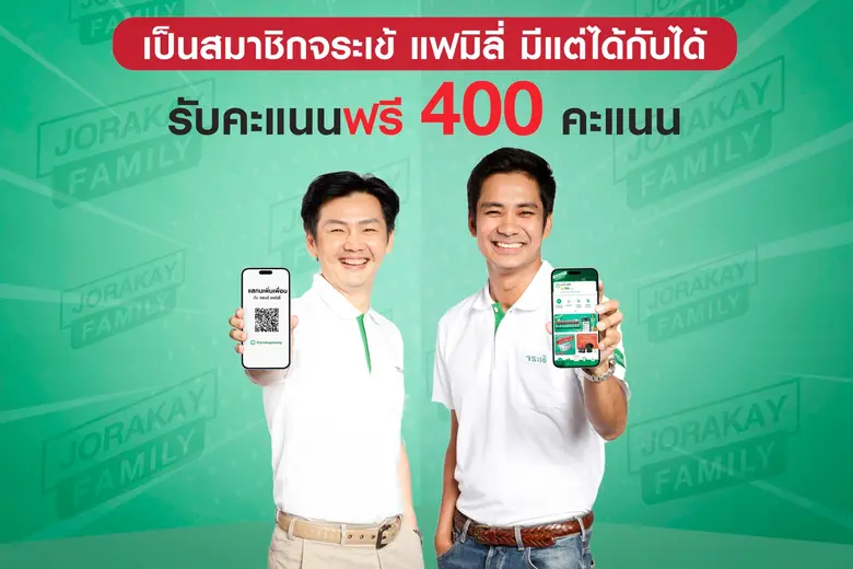 "จระเข้" ปั้น "JORAKAY FAMILY" หนุนสิทธิประโยชน์ ดันยอดฐานสมาชิกขยายตัวก้าวกระโดด ปลื้มยอดขายปี 66 โตทุกกลุ่มสินค้า