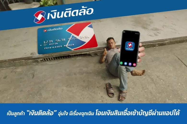 บริษัท เงินติดล้อ จำกัด (มหาชน) หรือ TIDL...