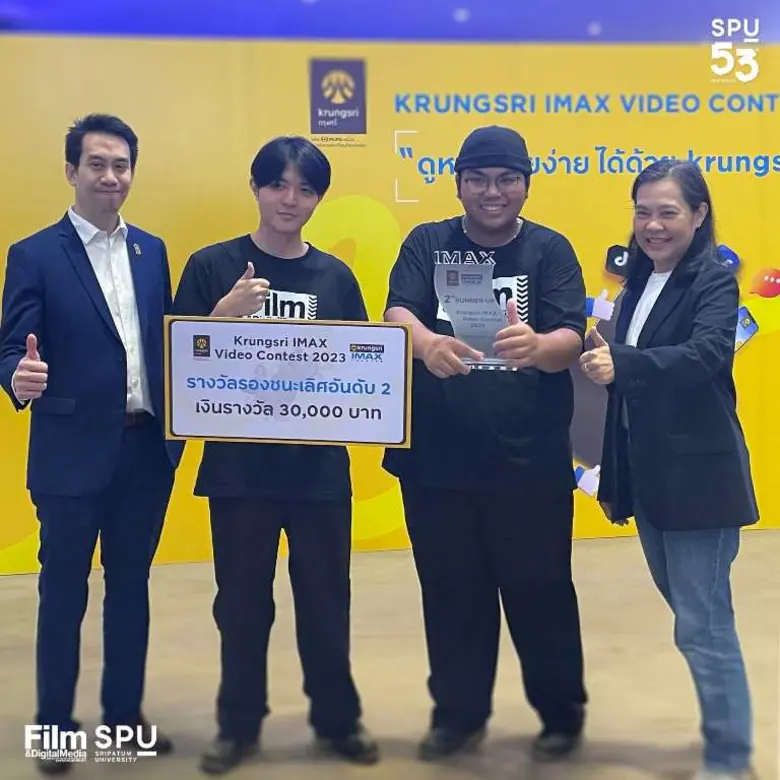 3 ทีม DEK FILM SPU เจ๋ง! คว้ารางวัล ประกวดคลิปวีดีโอ "Krungsri IMAX Video Contest 2023" เส้นทางความฝันสู่การเป็นครีเอเตอร์