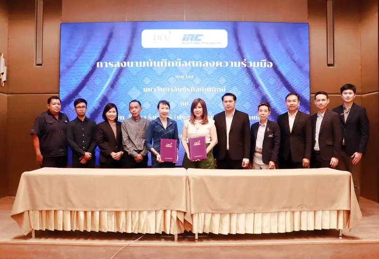 มหาวิทยาลัยธุรกิจบัณฑิตย์ (DPU) โดย ผศ.ดร...