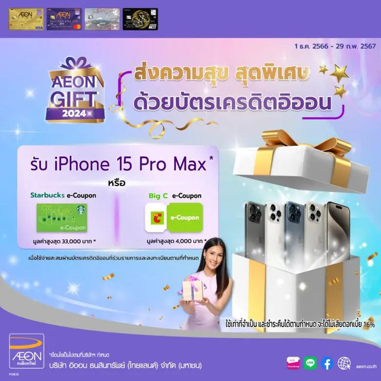 บริษัท อิออน ธนสินทรัพย์ (ไทยแลนด์) จำกัด...