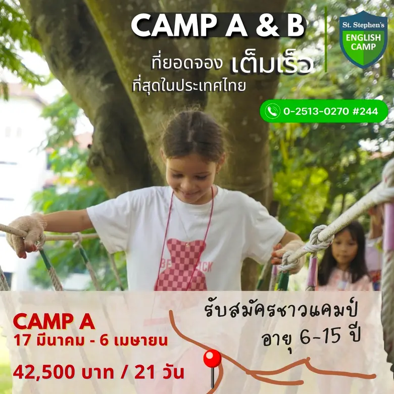 กลับมาอีกครั้งกับค่ายปิดเทอมที่เต็มเร็วที่สุดในประเทศไทย English Adventure & Leadership Camp 2024 ของร.ร.นานาชาติ St. Stephen's เขาใหญ่
