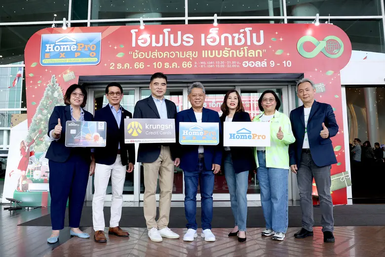 กับดีลสุดคุ้ม! ร่วมกับบัตรเครดิตโฮมโปร วี...